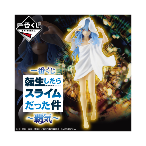 [IN-STORE] Ichiban Kuji That Time I Got Reincarnated As A Slime - Ambition