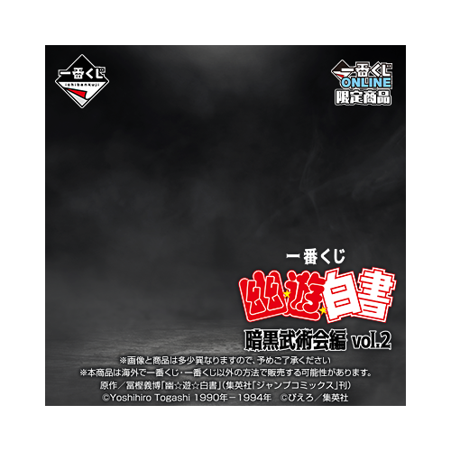 [IN-STORE] Ichiban Kuji Yu Yu Hakusho Dark Tournament Edition Vol.2