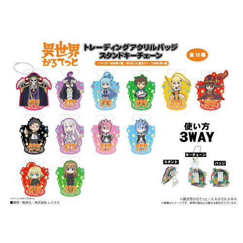 Isekai Quartet Trading Acrylic Badge Stand Key Chain