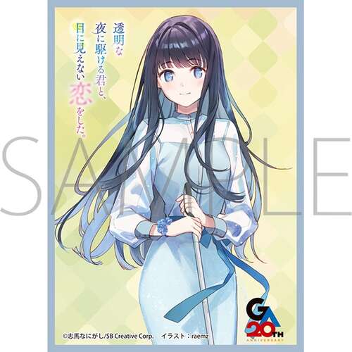 -PRE ORDER- Chara Sleeve Collection Matt Series Love Unseen Beneath the Clear Night Sky Fuyutsuki Koharu No. MT2355