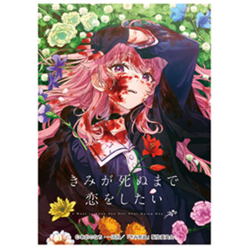 -PRE ORDER- Chara Sleeve Collection Matt Series I Want to Love You Till Your Dying Day Kagari Mimi No. MT2493