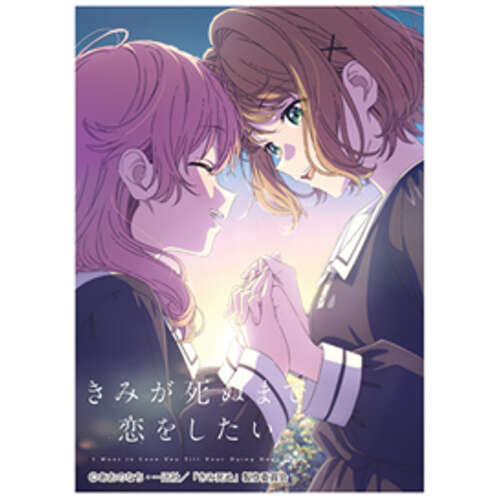 -PRE ORDER- Chara Sleeve Collection Matt Series I Want to Love You Till Your Dying Day Mimi & Sheena A No. MT2494
