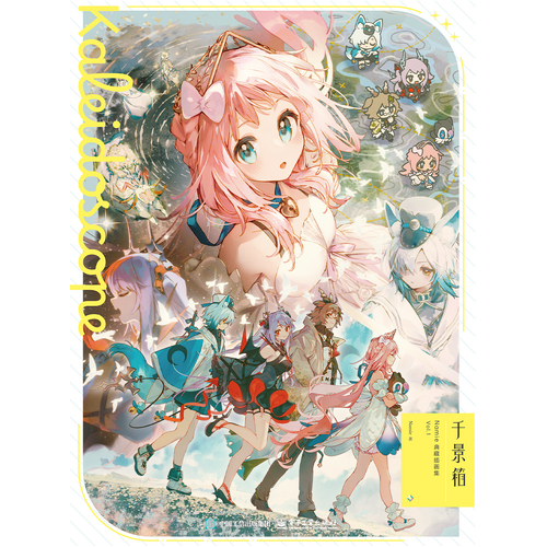Namie Kaleidoscope Art Book
