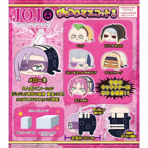 JoJo's Bizarre Adventure Golden Wind Potekoro Mascot 3
