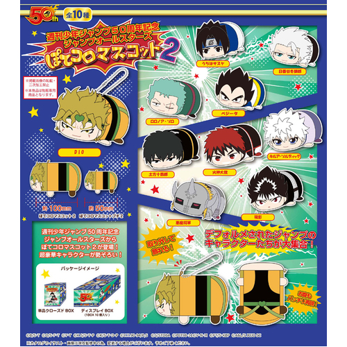 WEEKLY JUMP 50th Anniversary JUMP Allstars Potekoro Mascot 2 [BLIND BOX]