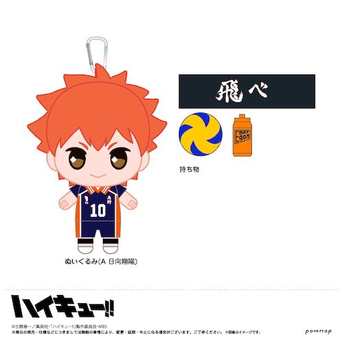 Haikyu!! Otemochi Plush A Hinata Shoyo
