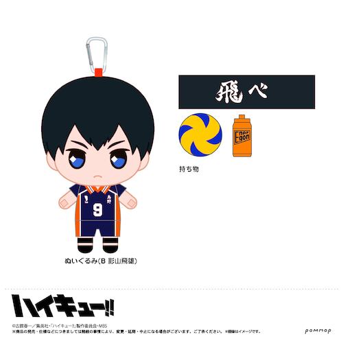 Haikyu!! Otemochi Plush B Kageyama Tobio