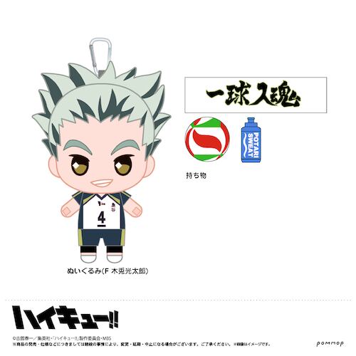 Haikyu!! Otemochi Plush F Bokuto Kotaro