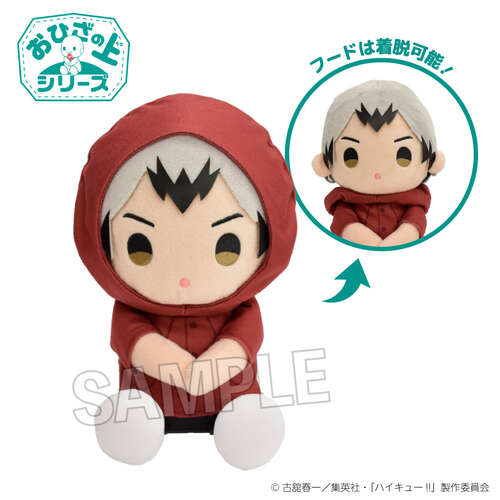 -PRE ORDER- On the Lap Series Plush Rainy Day Ver. Kita Shinsuke
