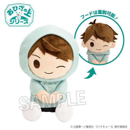 -PRE ORDER- On the Lap Series Plush Rainy Day Ver. Oikawa Toru