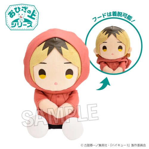 -PRE ORDER- On the Lap Series Plush Rainy Day Ver. Kozume Kenma