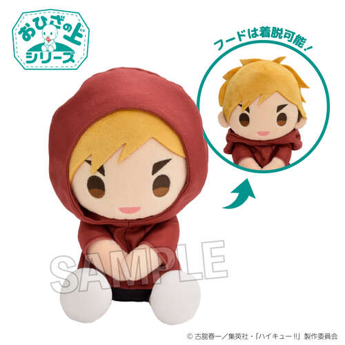 -PRE ORDER- On the Lap Series Plush Rainy Day Ver. Miya Atsumu