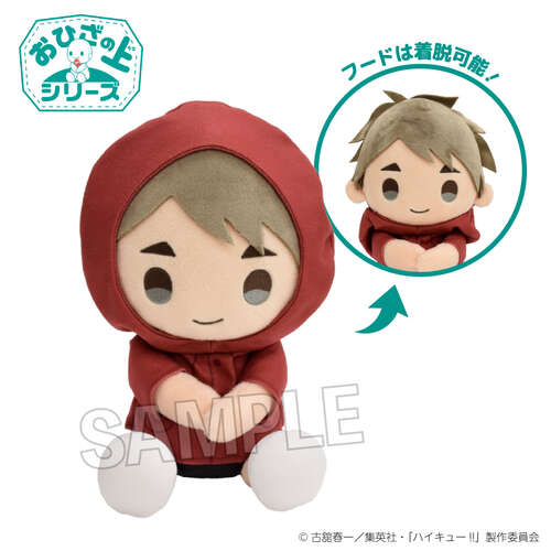 -PRE ORDER- On the Lap Series Plush Rainy Day Ver. Miya Osamu