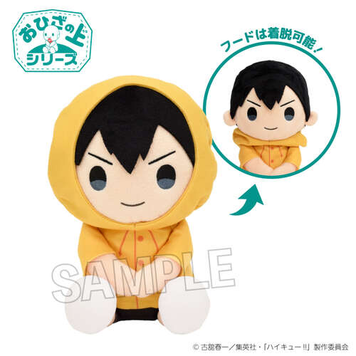 -PRE ORDER- On the Lap Series Plush Rainy Day Ver. Kageyama Tobio