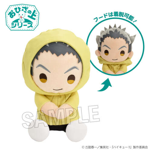 -PRE ORDER- On the Lap Series Plush Rainy Day Ver. Bokuto Kotaro