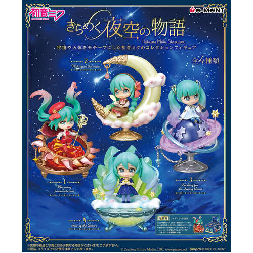 Hatsune Miku Starrium Sparkling Night Sky [BLIND BOX]