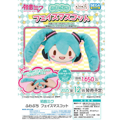 -PRE ORDER- Hatsune Miku Fuwa Petit Face Mascot