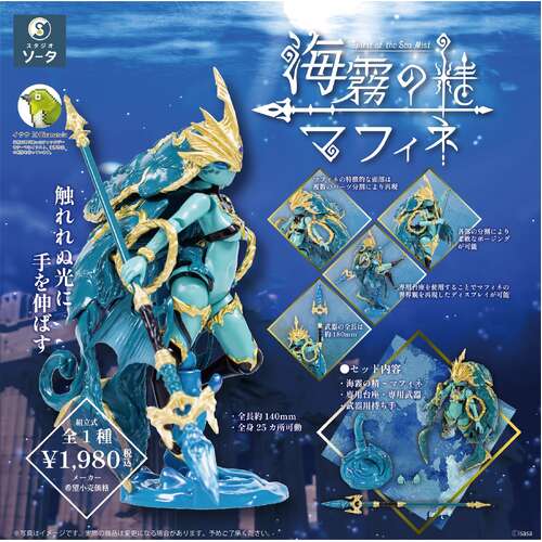 -PRE ORDER- Spirit of the Sea Mist Mafine