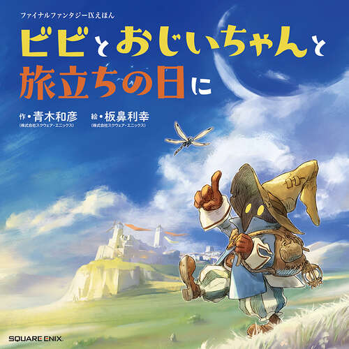 -PRE ORDER- Picture Book Vivi And Grandpa On The Day Of Departure (Book)