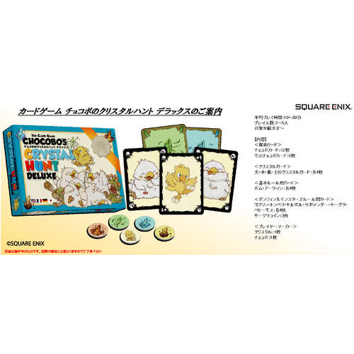 -PRE ORDER- Final Fantasy Card Game Chocobo's Crystal Hunt Deluxe