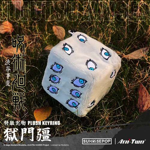 Prison Realm Small Plush Keychain