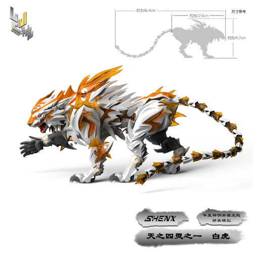 SHENXING TECHNOLOGY CLASSIC OF MOUNTAINS AND SEAS SERIES WHITE TIGER PLASTIC MODEL KIT
