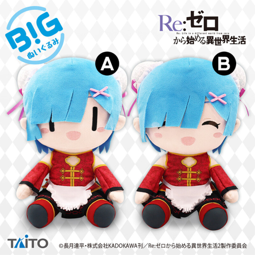 Rem BIG Plush China Dress Ver.