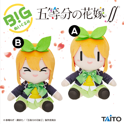 Nakano Yotsuba Vol.2 BIG Plush