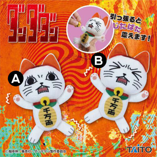 -PRE ORDER- Dandadan Jitabata Plush Turbo Granny (Maneki Neko)