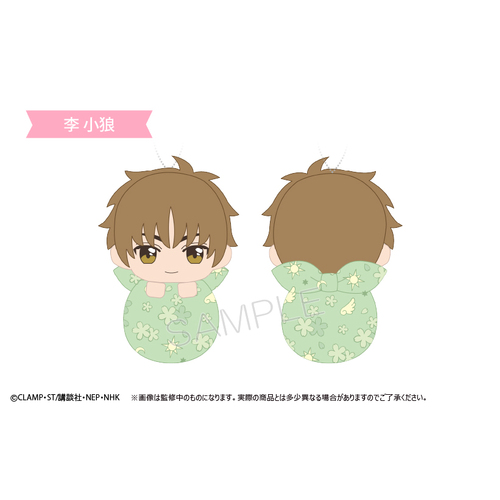 Pyoco-nui Plush Li Syaoran