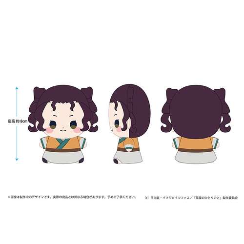 Mocchibi Plush Shisui